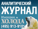 ИМПЕРИЯ ХОЛОДА