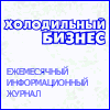 ХОЛОДИЛЬНЫЙ БИЗНЕС